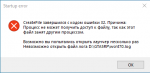 Startup error что делать. Смотреть фото Startup error что делать. Смотреть картинку Startup error что делать. Картинка про Startup error что делать. Фото Startup error что делать