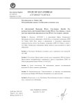 ФОРМА N6 - Истребование по обращению.jpg