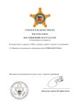 Копия Пост. USSS назначение в ID (pdf.io).jpg