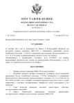 Постановление о назначении судебного заседания_page-0001.jpg