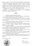 Решение  (2)_page-0002.jpg