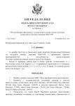 Определение об истребовании информации (2)_page-0001.jpg