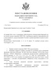 Постановление о назначении судебного заседания (1)_page-0001.jpg