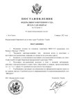 Постановление о замене ненадлежащего истца_page-0001.jpg