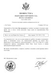 Постановление о назначении судебного заседания (9)_page-0001.jpg