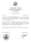 Предписание_page-0001.jpg