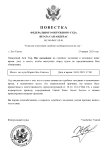 Постановление о назначении судебного заседания (12)_page-0001.jpg