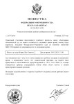 Постановление о назначении судебного заседания (13)_page-0001.jpg