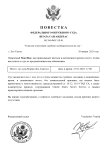 Постановление о назначении судебного заседания (14)_page-0001.jpg