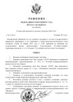 Решение  (22)_page-0001.jpg