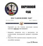 Постановление №007.jpg