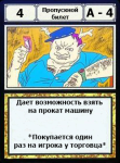 Пропускной билет.png