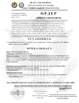 Шаблон ордера Arrest and Search.png