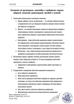 Положение о митингах-2.png