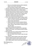 Положение о митингах-3.png