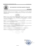 Постановление о назначении судебного заседания (2).png