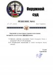 Решение по иску №DC002.jpg