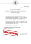 Постaновa (30)_page-0001.jpg