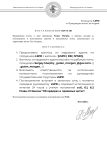 Копия  Постанова кадровый 2 (1)-1.png