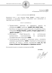 Копия  Постанова кадровый 2 (1)-12.png