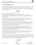 ЗАОЧНОЕ РЕШЕНИЕfig (7).png