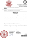 Копия Копия Предписание Прокуратуры (1).png