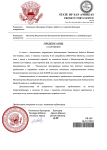 Копия Копия Предписание Прокуратуры (2).png