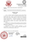 Копия Копия Предписание Прокуратуры (4).png