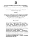 Решение по суду (2)_page-0001.jpg