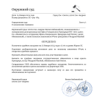 Окружной суд о назначении слушания.png