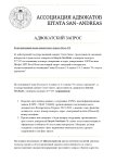 Копия Адвокатский запрос (1)_page-0001.jpg