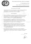 Постановление DJP 1666 - Google Документы-1.png