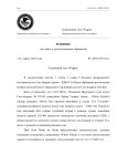 ответ_page-0001.jpg