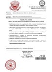 Постановление DJP-2377 (1)_page-0001.jpg