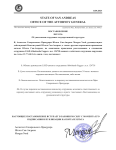 ПОСТАНОВЛЕНИЕ об увольнении 1.png