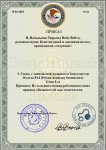 Копия Копия Копия Приказ Саспа 01_page-0001 (1).jpg