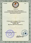 Копия Копия Копия Приказ Саспа 01_page-0001 (1).jpg