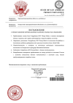 Копия Постановление DJP-2343 (1)-1.png