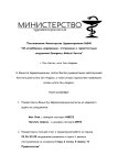 Копия Копия Постановление Министерства Здравоохранения №538_page-0001.jpg