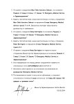 Копия Копия Постановление Министерства Здравоохранения №538_page-0002.jpg