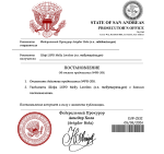 Копия Постановление DJP-2343 (10) (pdf.io).png