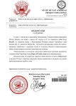 Копия Копия Копия Предписание Прокуратуры (pdf.io).png