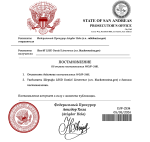 Копия Постановление DJP-2343 (12) (pdf.io).png