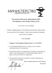 Постановление Министерства Здравоохранения №542 (1)_page-0001.jpg