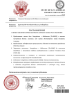 Копия Постановление DJP-2343 (5).png