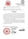 Копия Копия Предписание Прокуратуры (3) (pdf.io).png