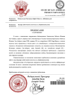 Копия Копия Предписание Прокуратуры (4) (pdf.io).png