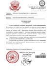 Копия Копия Предписание Прокуратуры (pdf.io).png