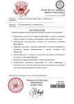 Копия Постановление DJP-2343 (2) (pdf.io).png