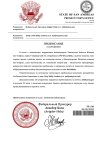 Копия Копия Предписание Прокуратуры (1) (pdf.io).png